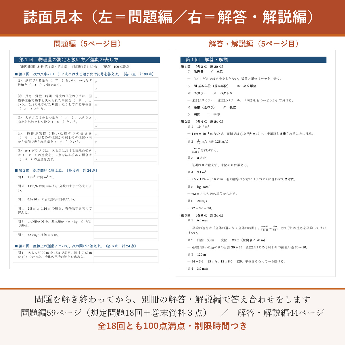 誌面見本(左=問題編/右=解答・解説編)