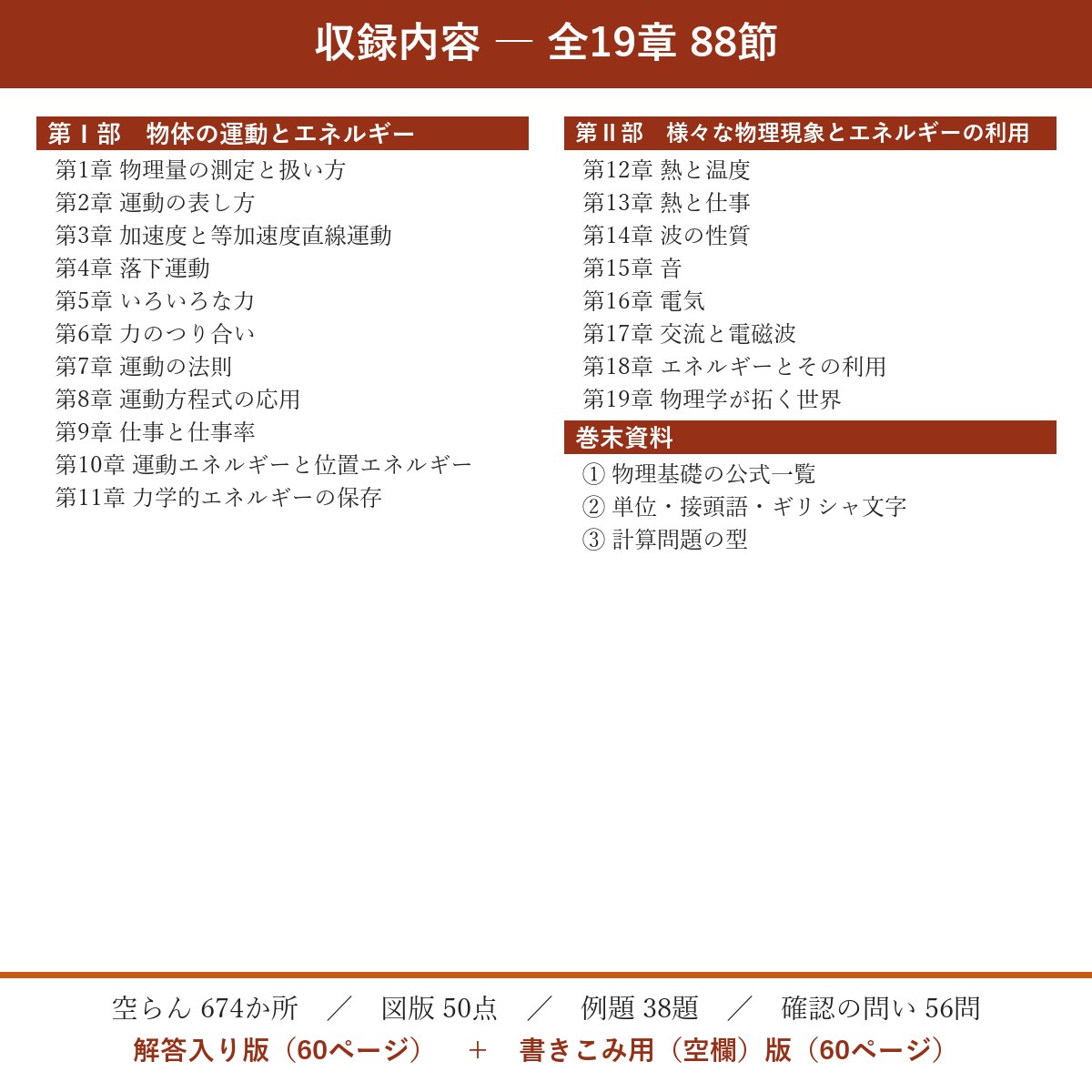 収録内容(全19章88節)