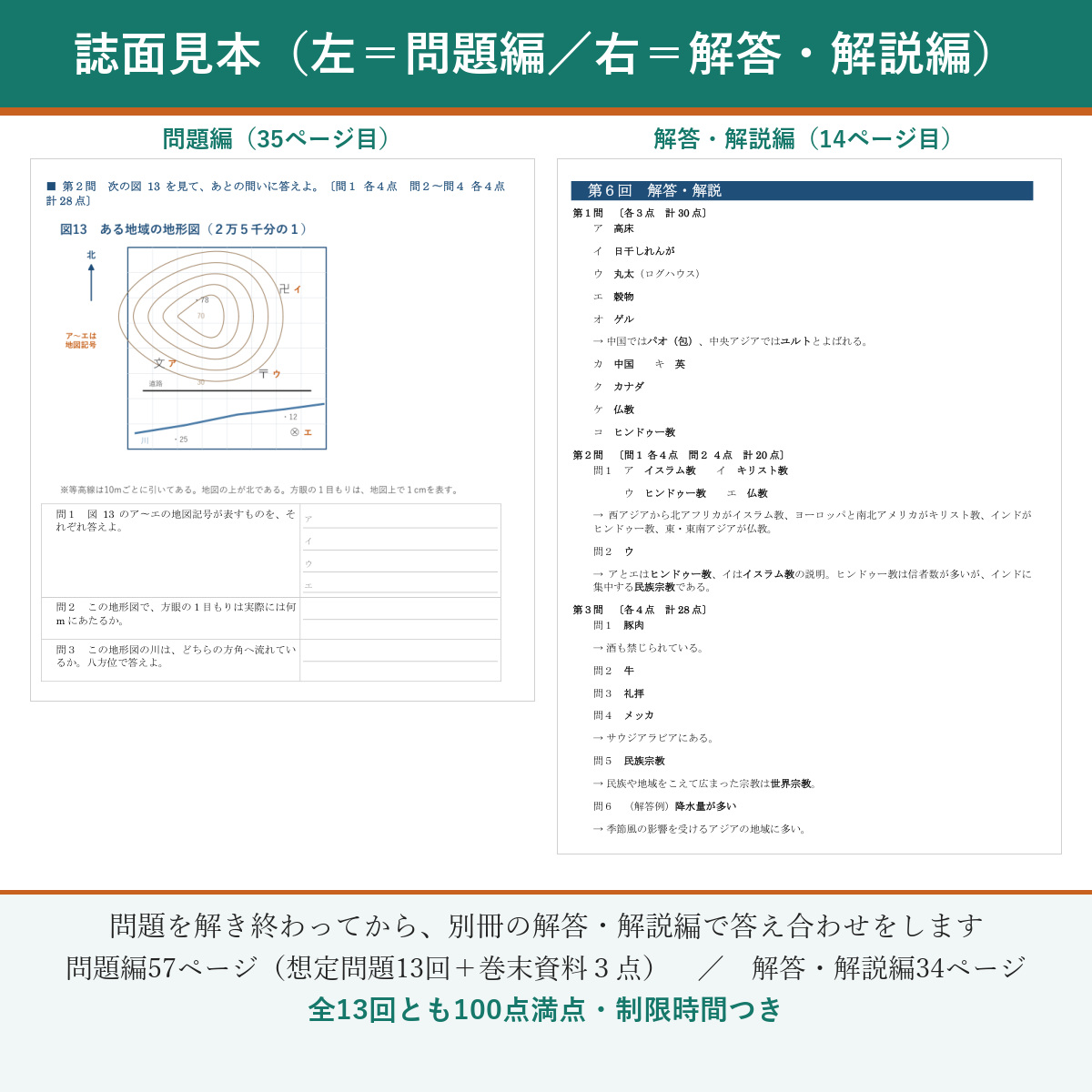 誌面見本(左=問題編/右=解答・解説編)