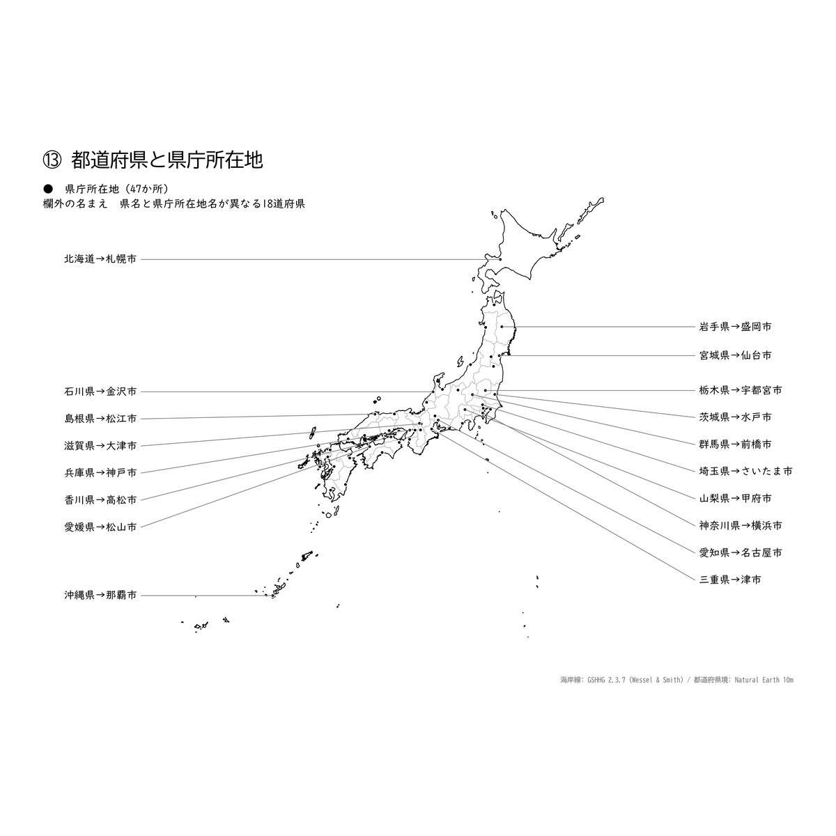 誌面見本(都道府県と県庁所在地)
