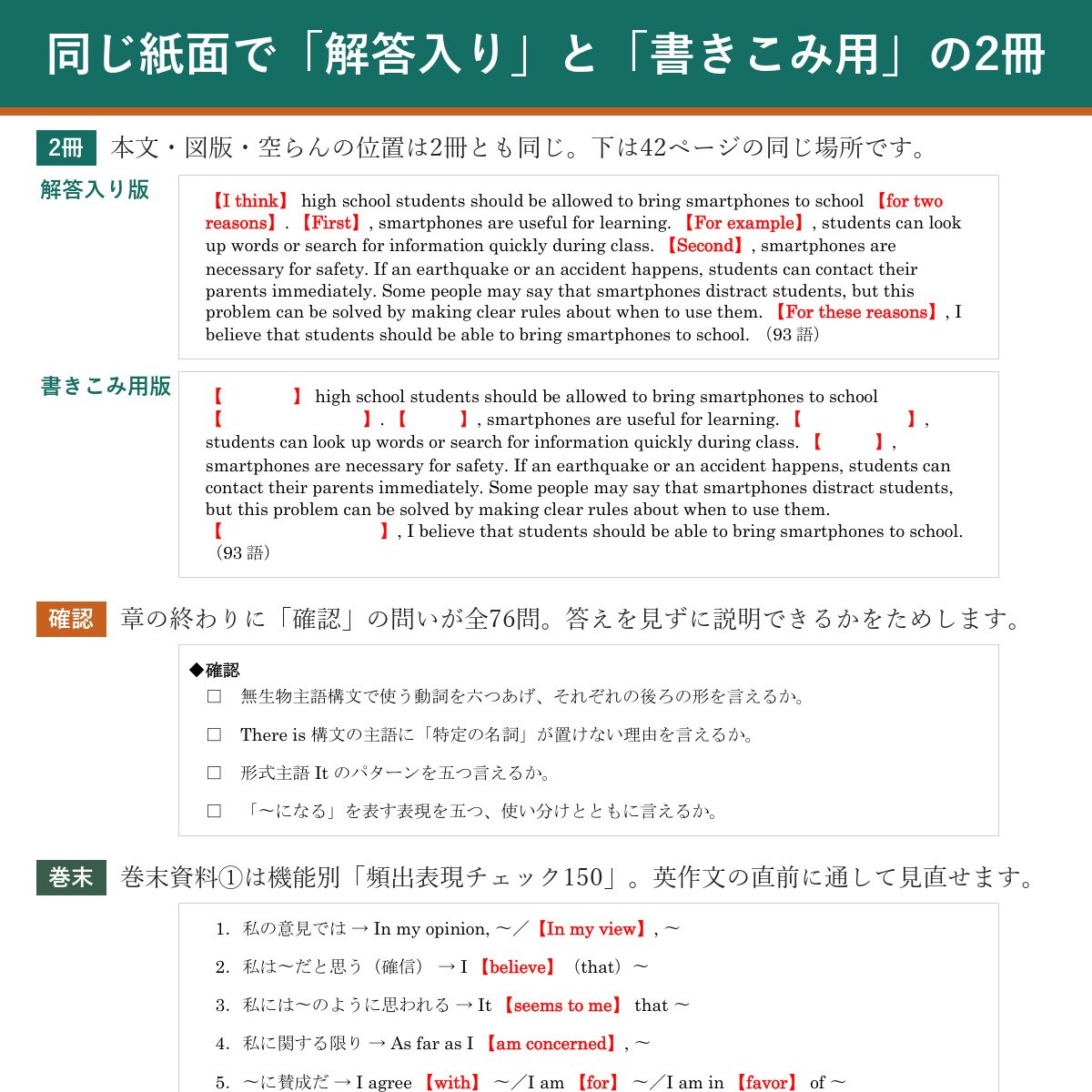 解答入り版と書きこみ用版の比較・章末の確認・巻末資料