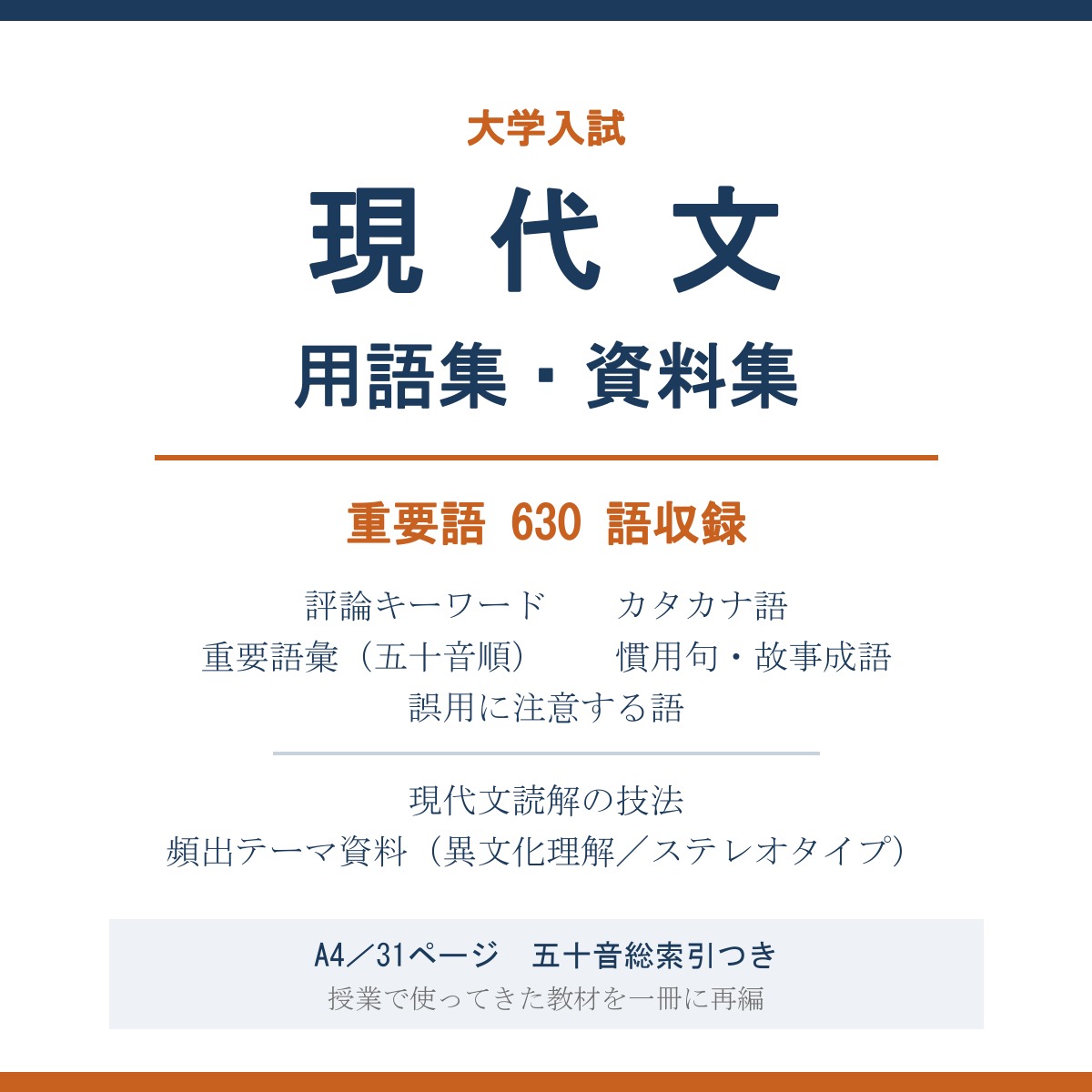 大学入試 現代文 用語集・資料集