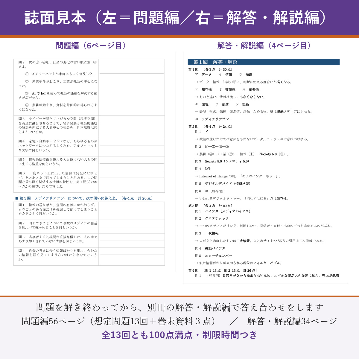誌面見本(左=問題編/右=解答・解説編)