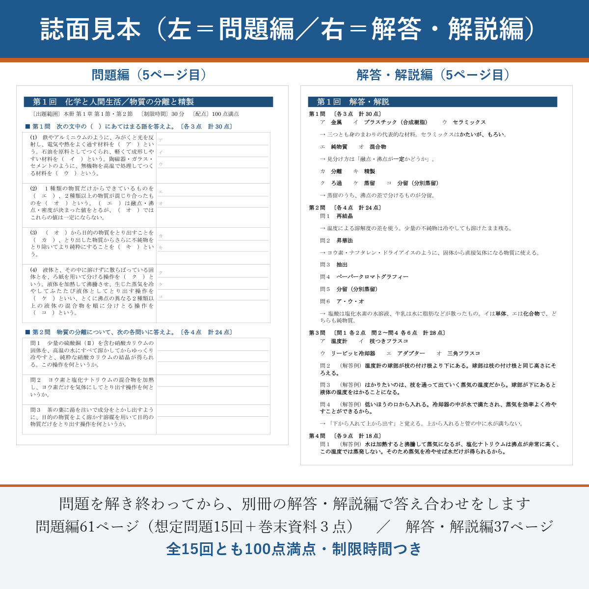 誌面見本(左=問題編/右=解答・解説編)