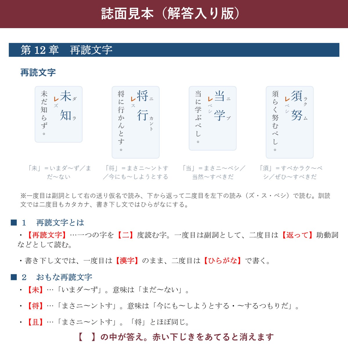 誌面見本(解答入り版)