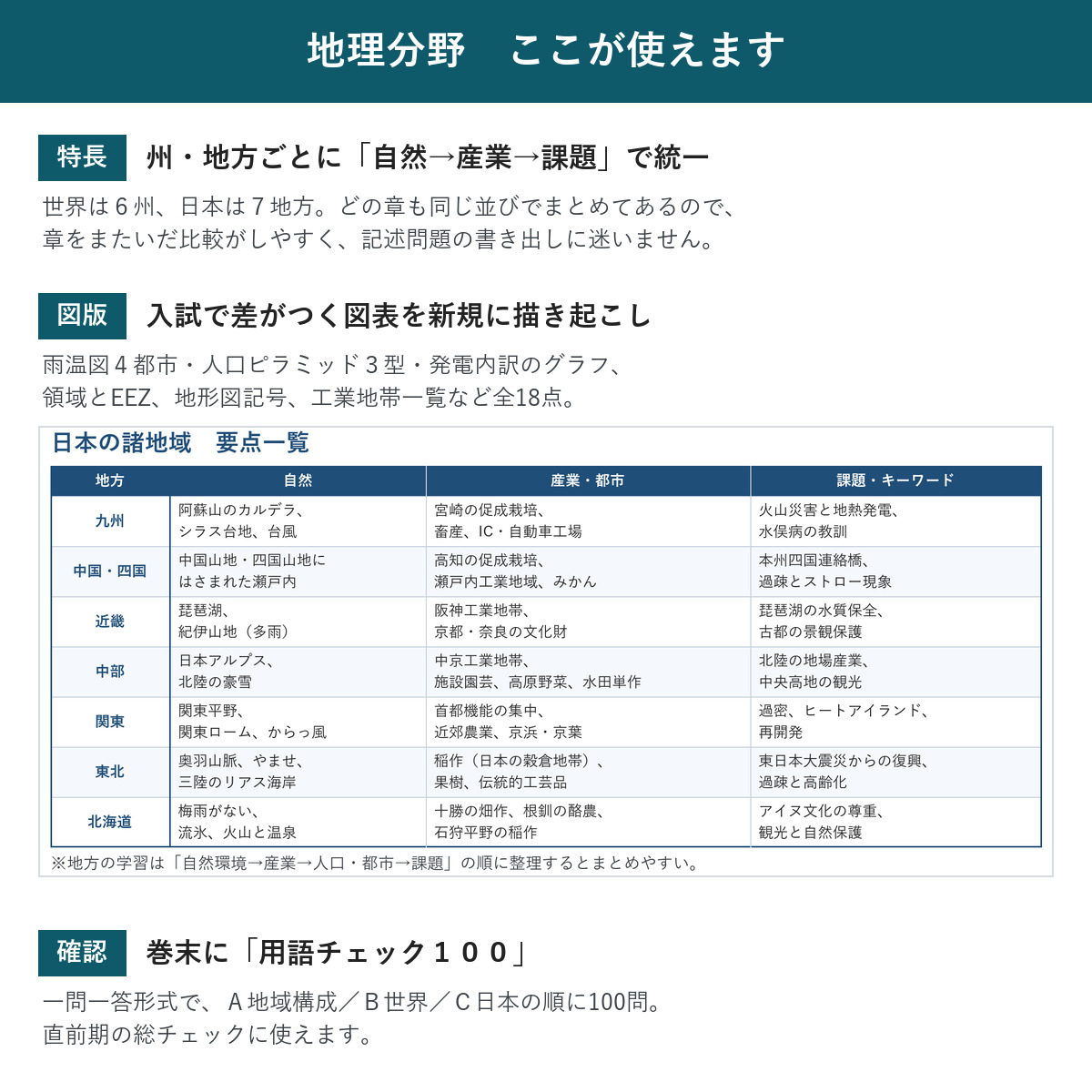 特長