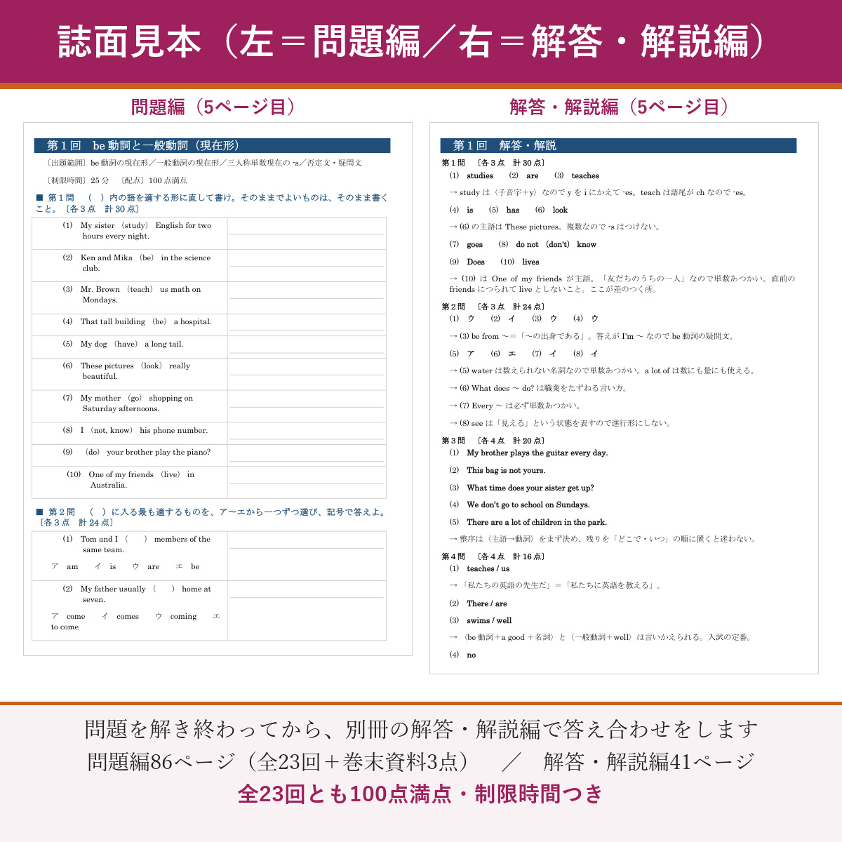 誌面見本(左=問題編/右=解答・解説編)