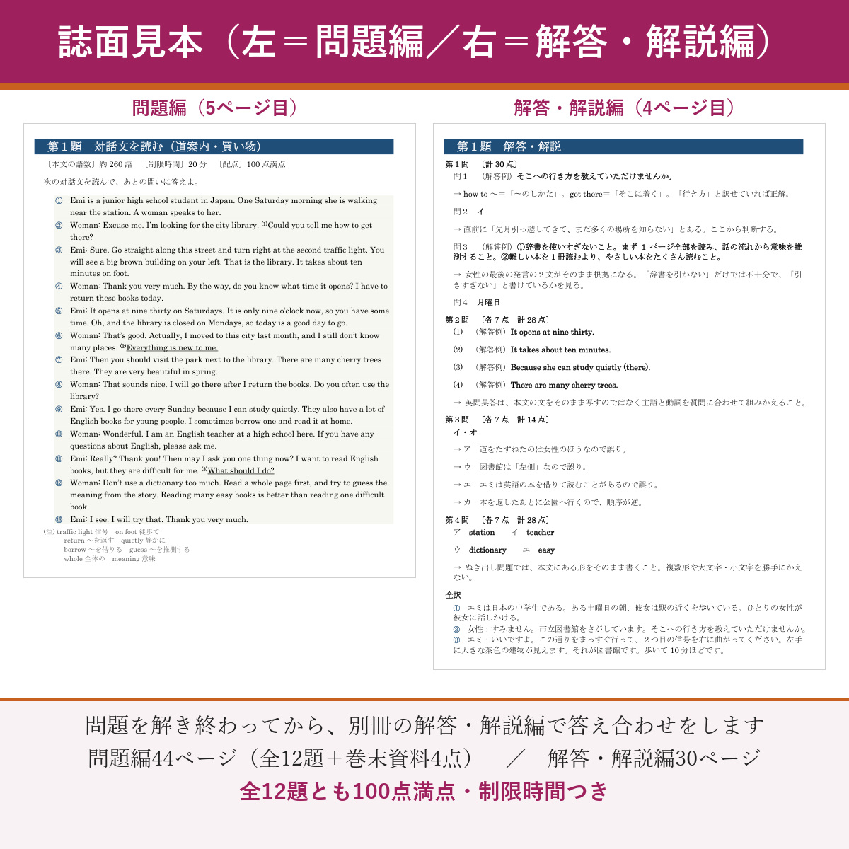 誌面見本(左=問題編/右=解答・解説編)