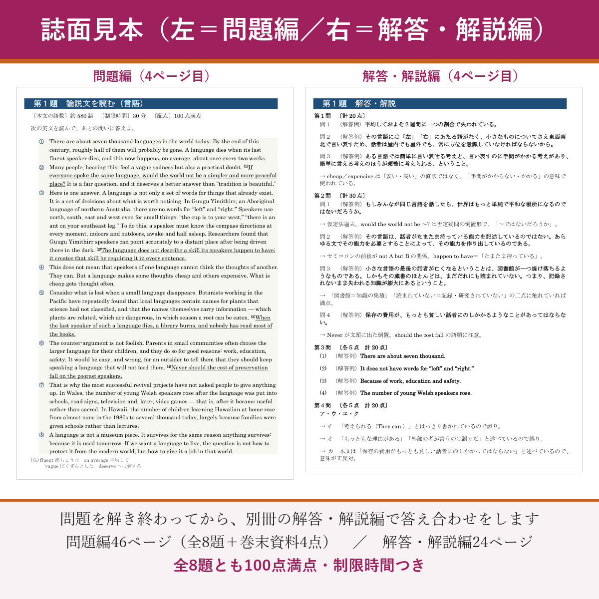 誌面見本(左=問題編/右=解答・解説編)