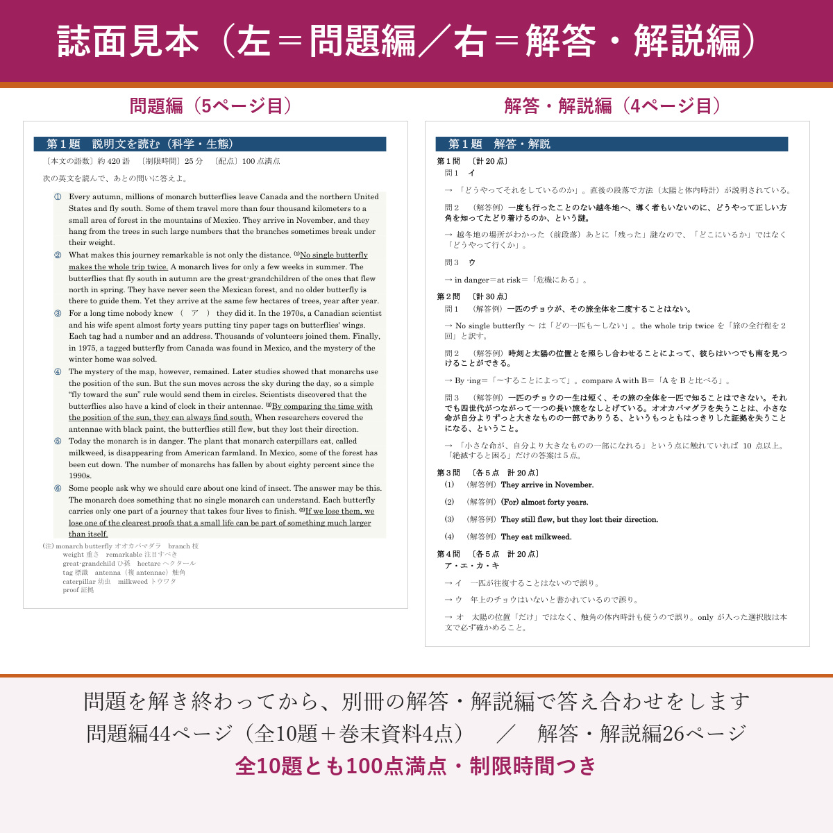 誌面見本(左=問題編/右=解答・解説編)