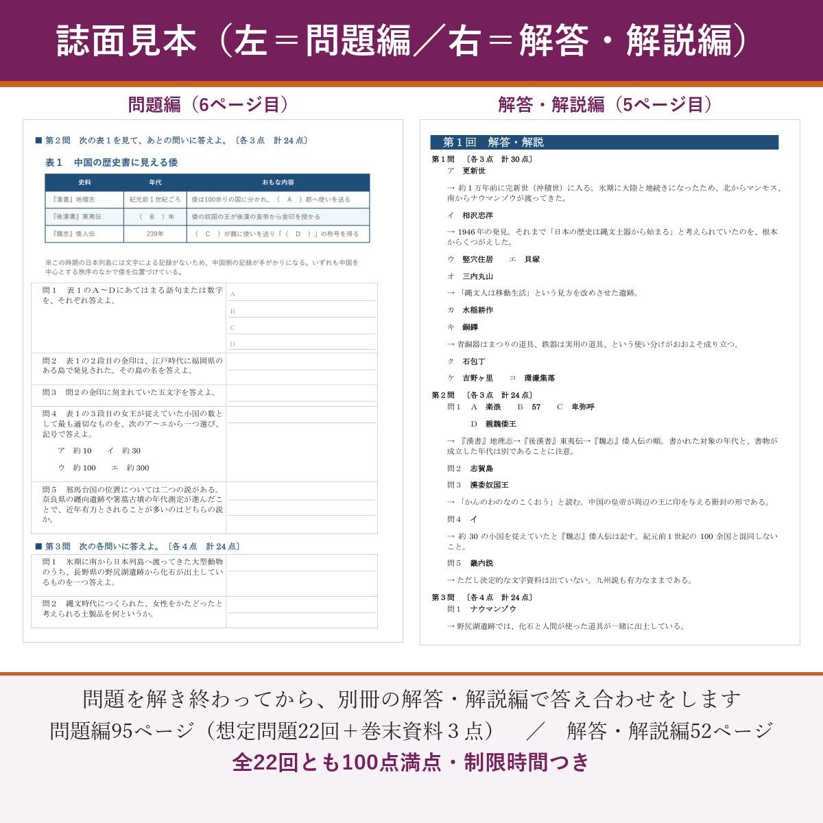 誌面見本(左=問題編/右=解答・解説編)