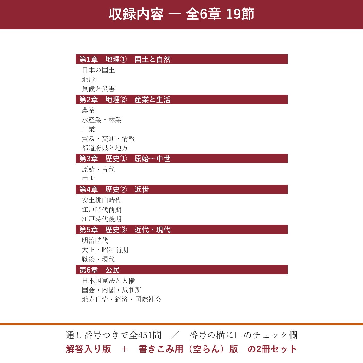 収録内容(全6章19節)