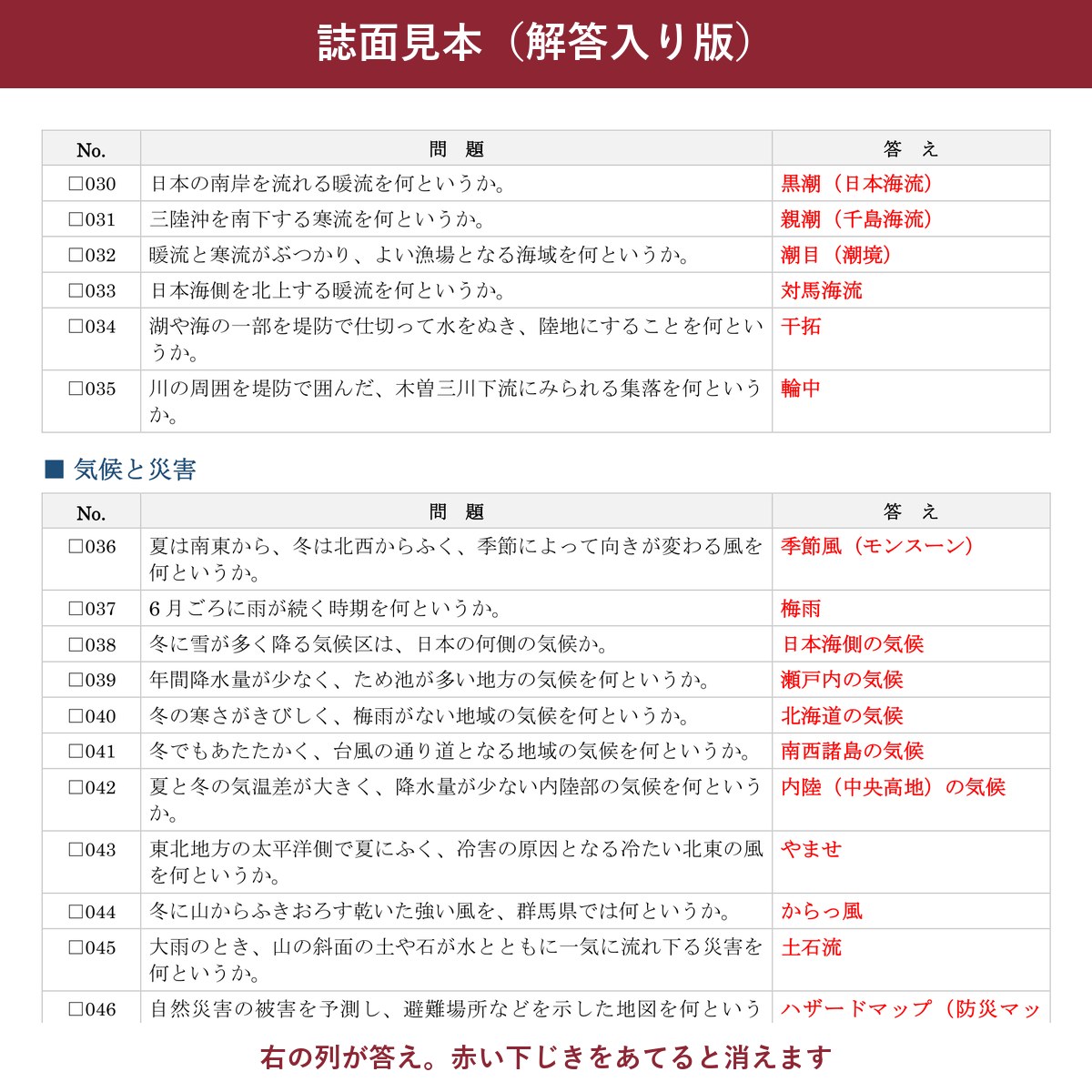 誌面見本(解答入り版)
