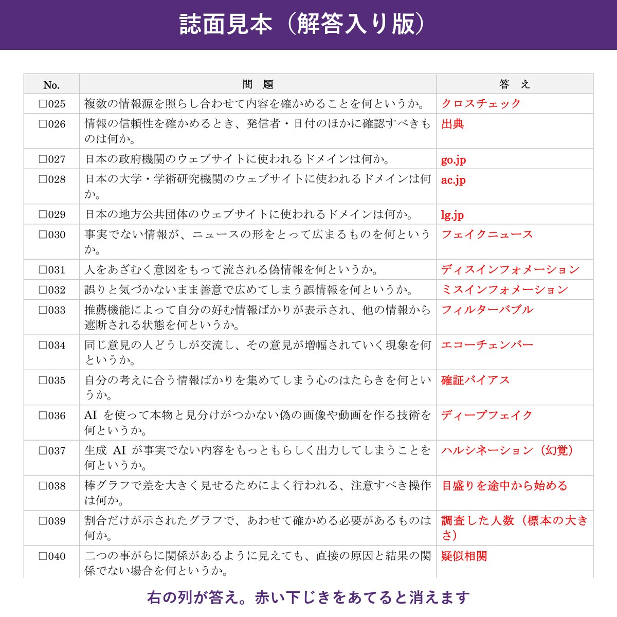 誌面見本(解答入り版)