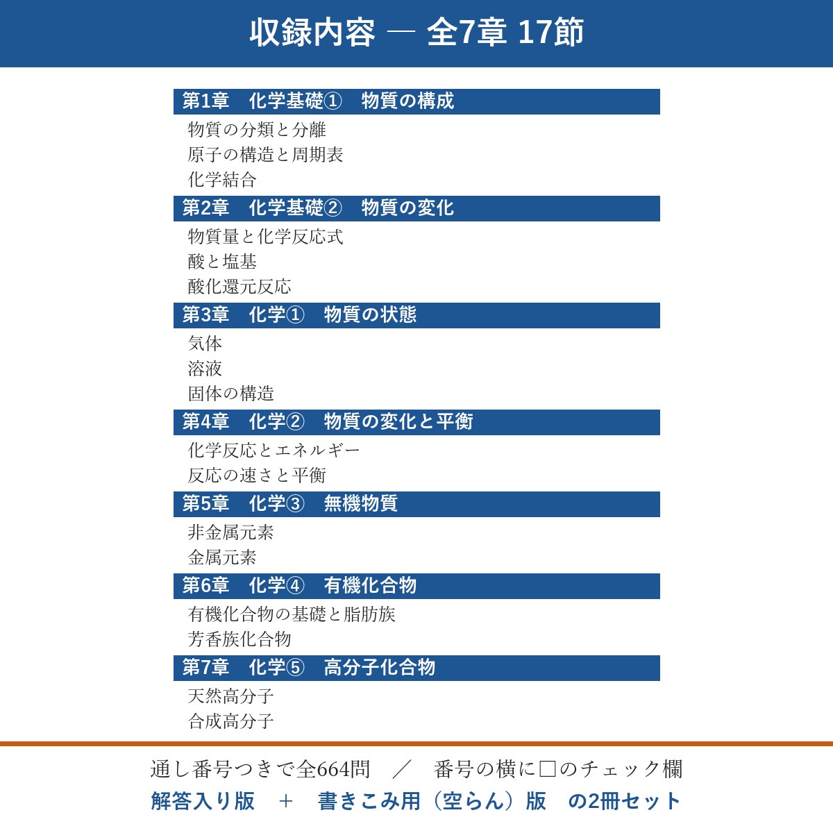 収録内容(全7章17節)