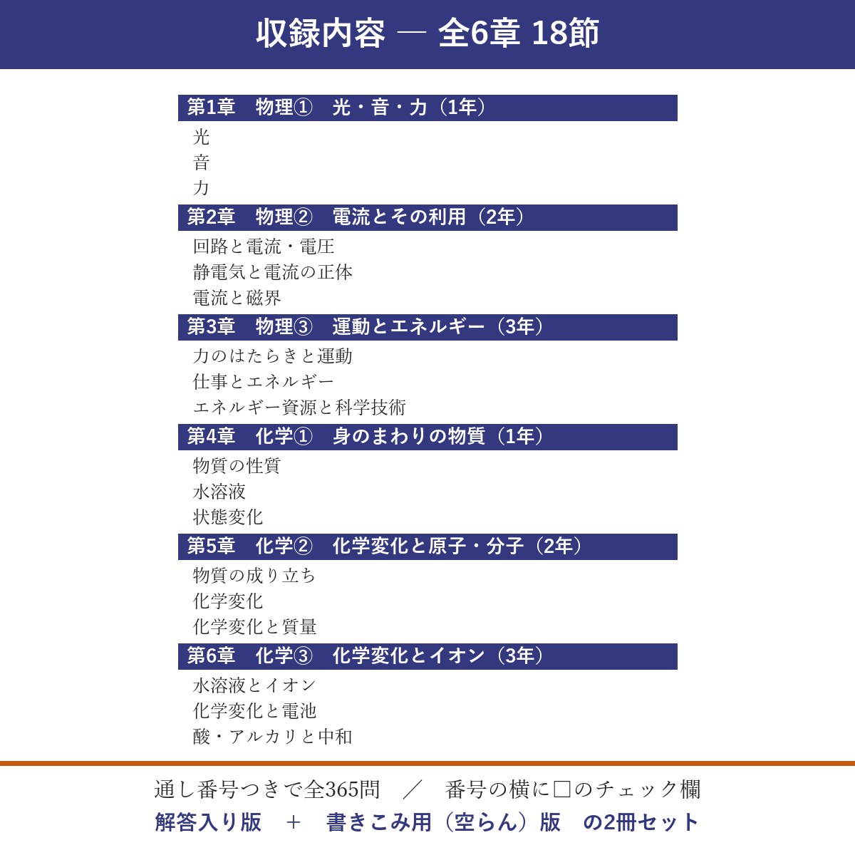収録内容(全6章18節)