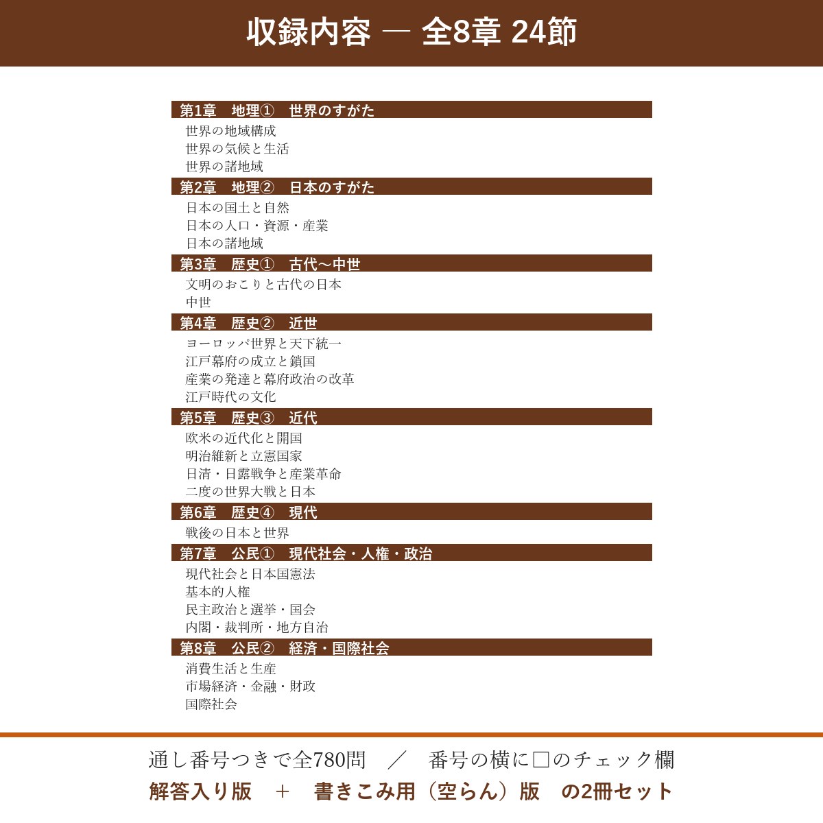 収録内容(全8章24節)