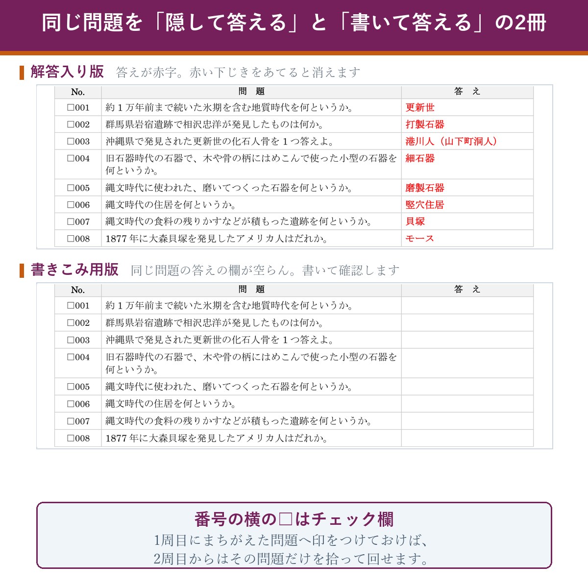 解答入り版と書きこみ用版の比較