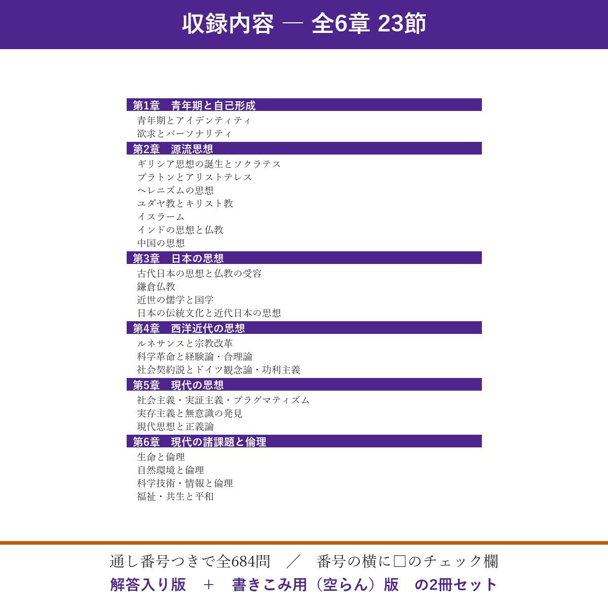 収録内容(全6章23節)