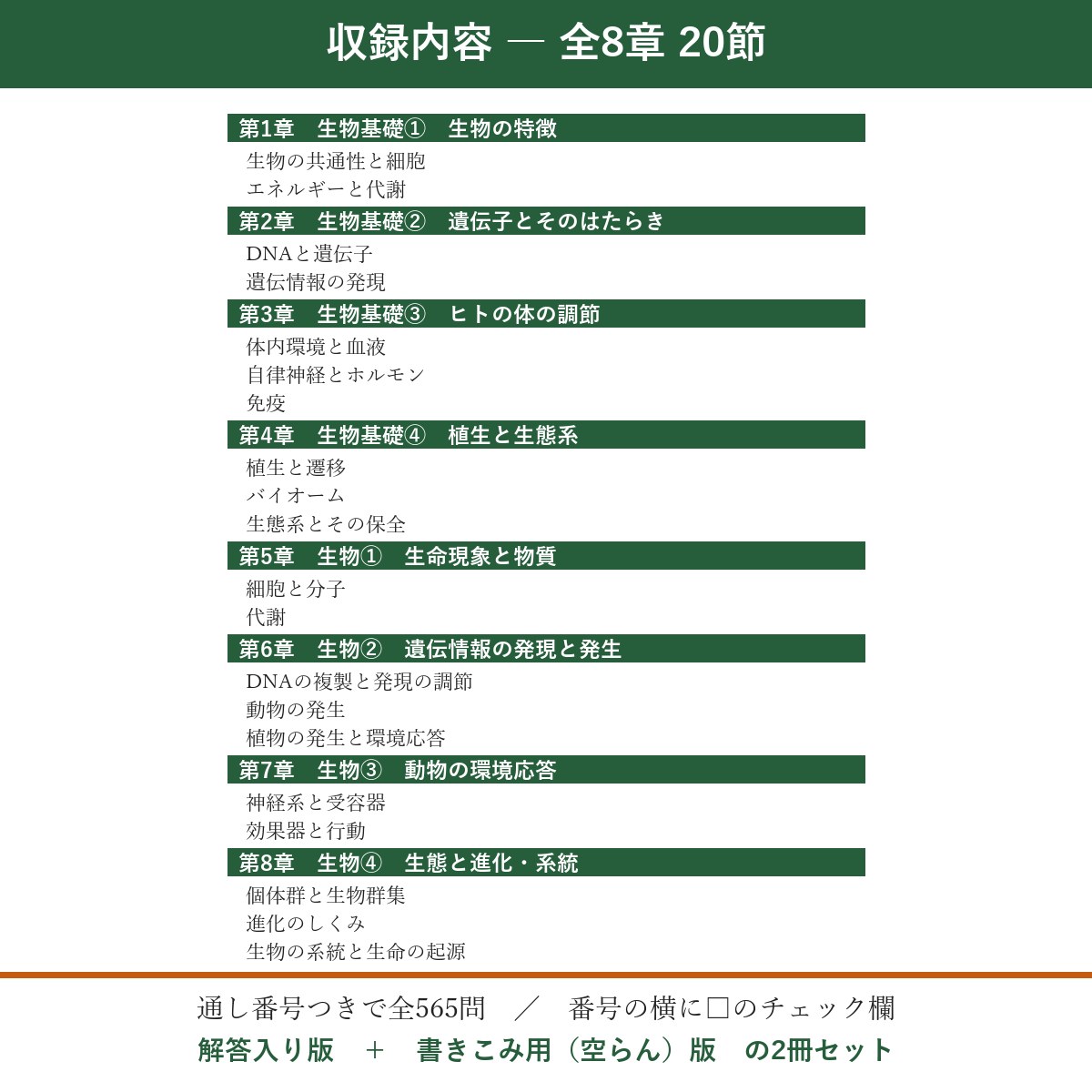 収録内容(全8章20節)