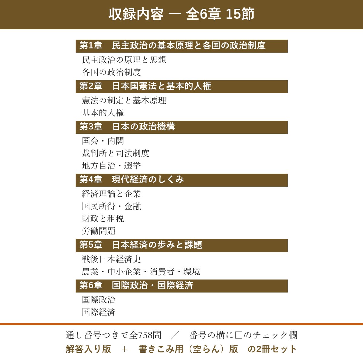 収録内容(全6章15節)