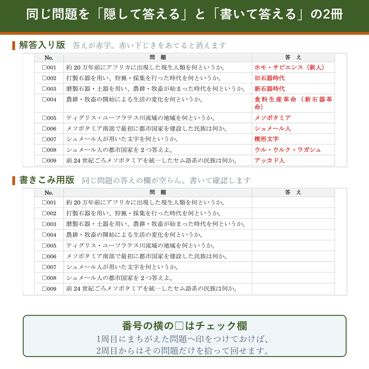 解答入り版と書きこみ用版の比較