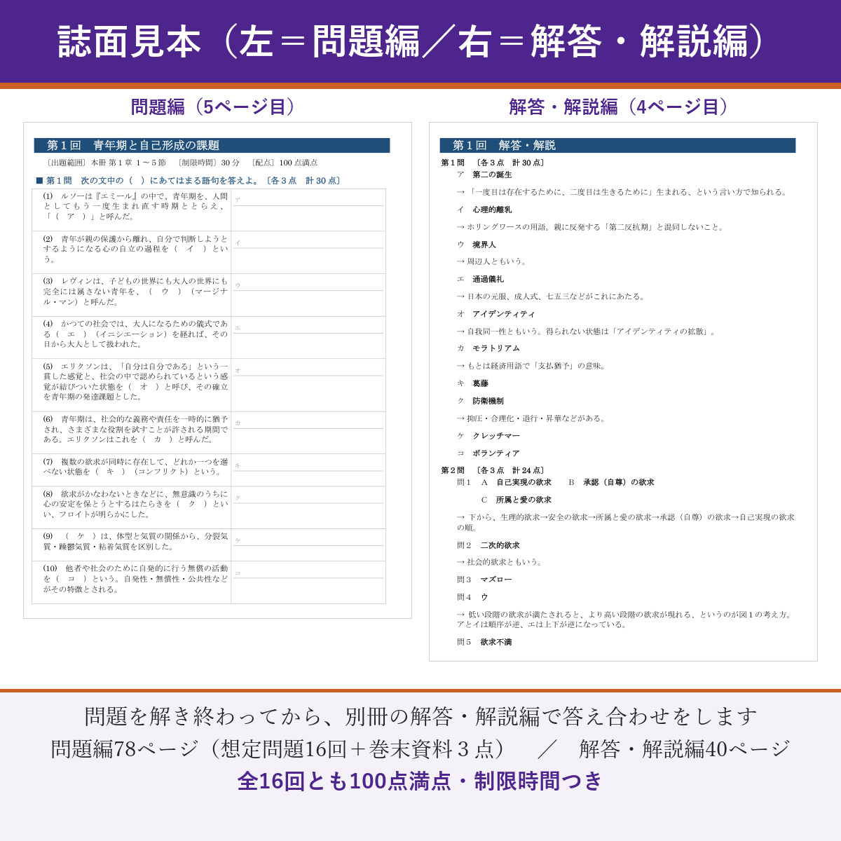 誌面見本(左=問題編/右=解答・解説編)