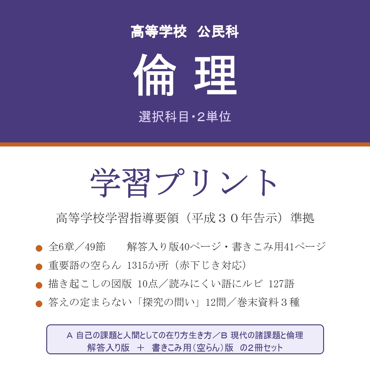 高校 倫理 学習プリント（解答入り＋書きこみ用）
