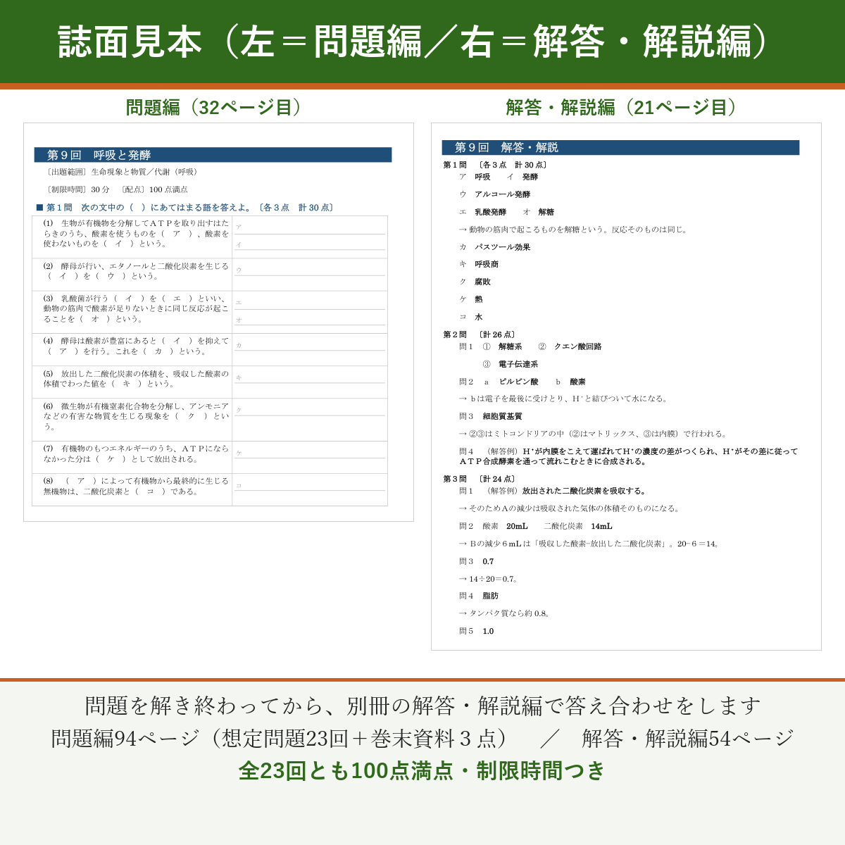 誌面見本(左=問題編/右=解答・解説編)