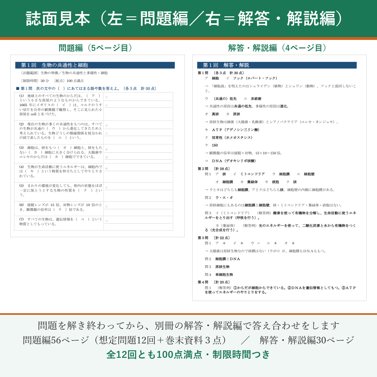 誌面見本(左=問題編/右=解答・解説編)