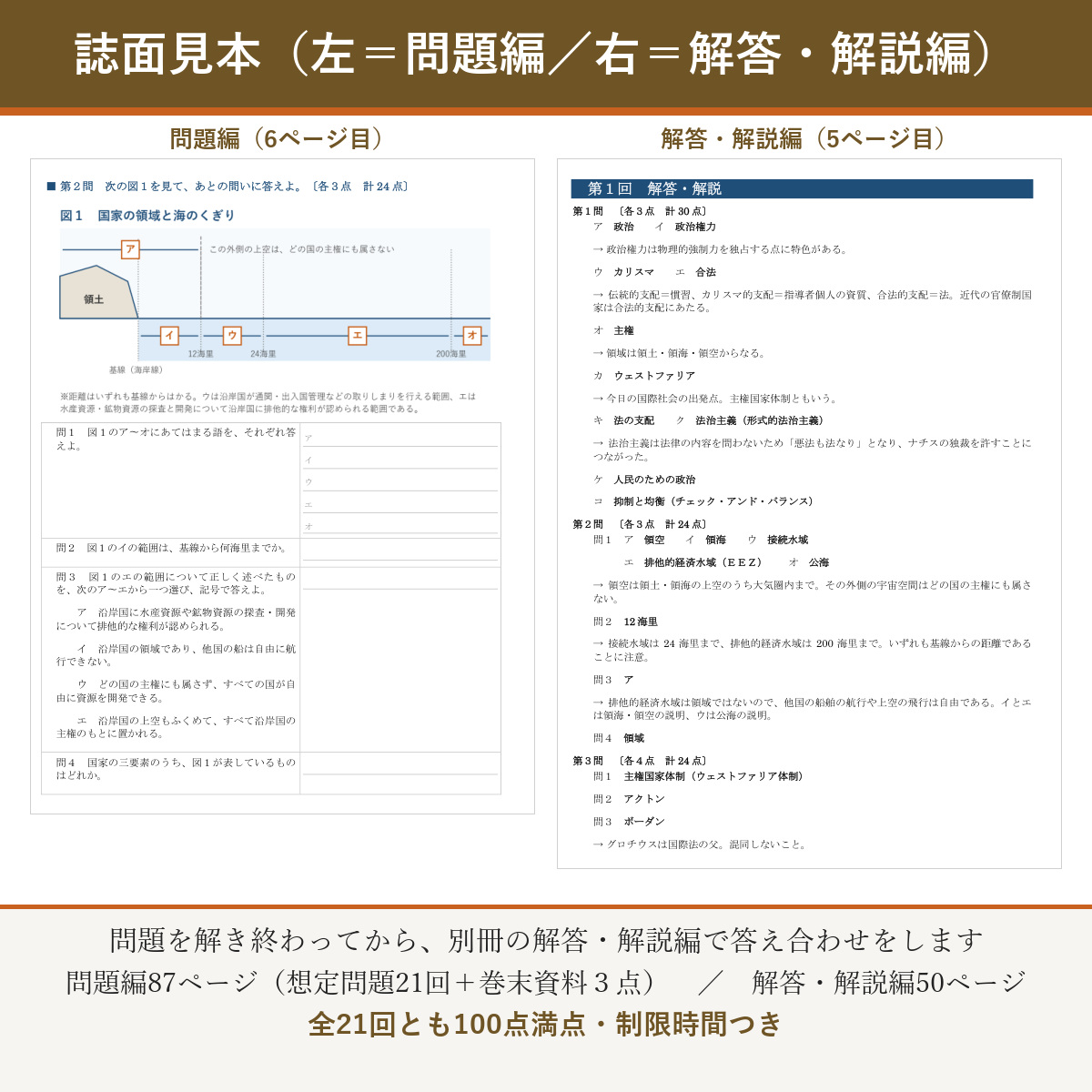 誌面見本(左=問題編/右=解答・解説編)