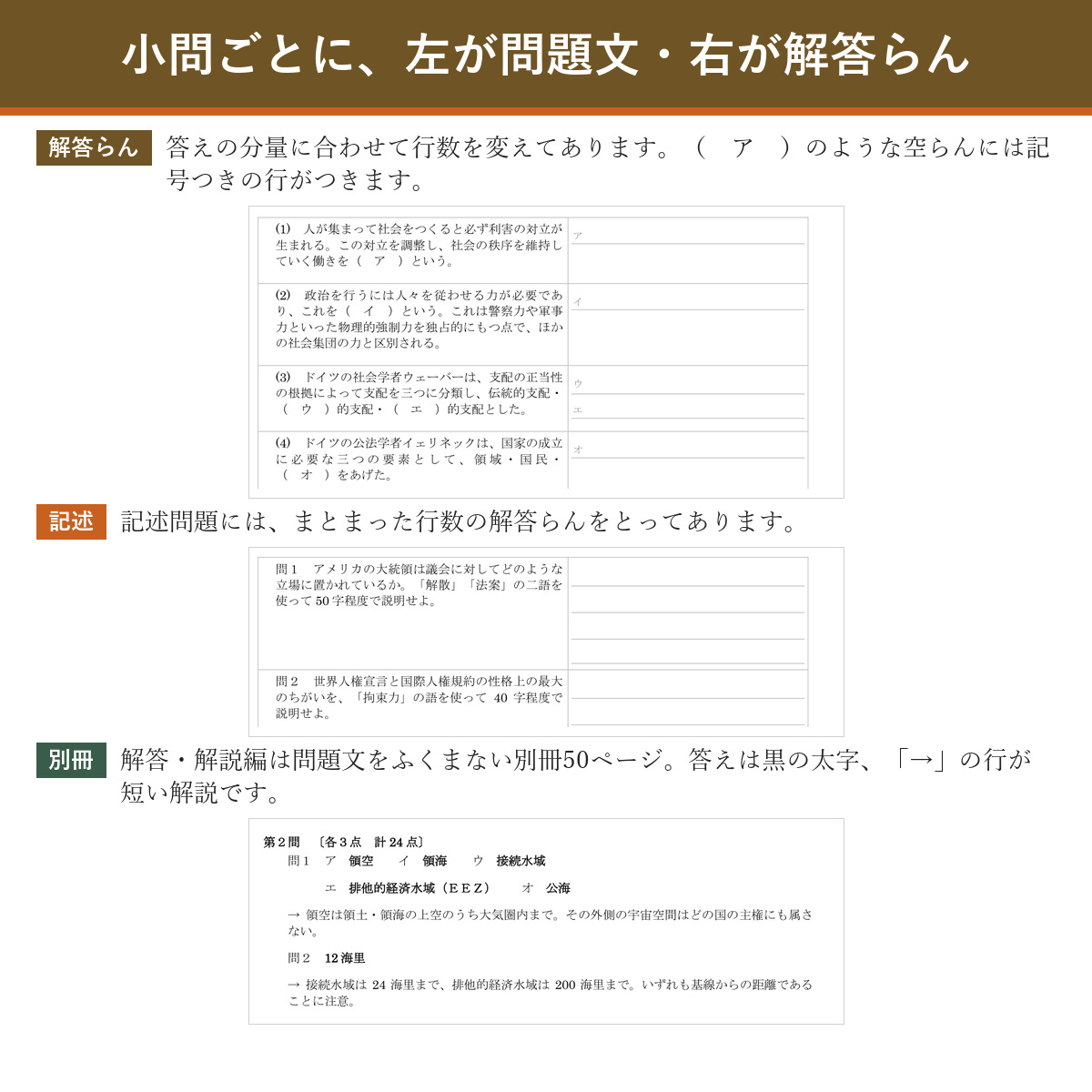解答らんのつくり(左が問題文・右が解答らん)