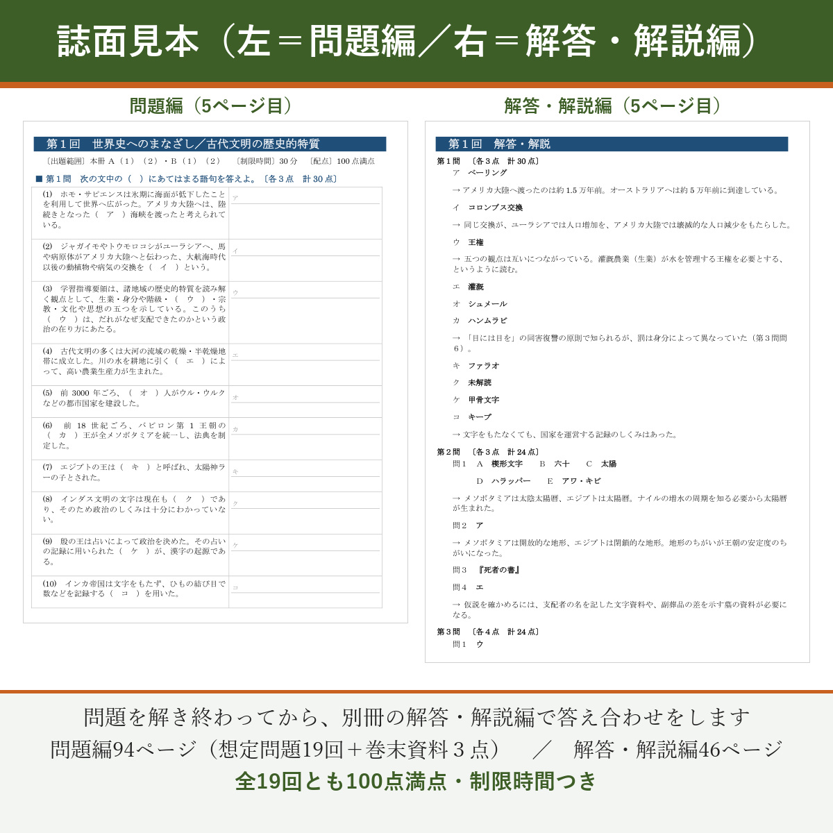 誌面見本(左=問題編/右=解答・解説編)