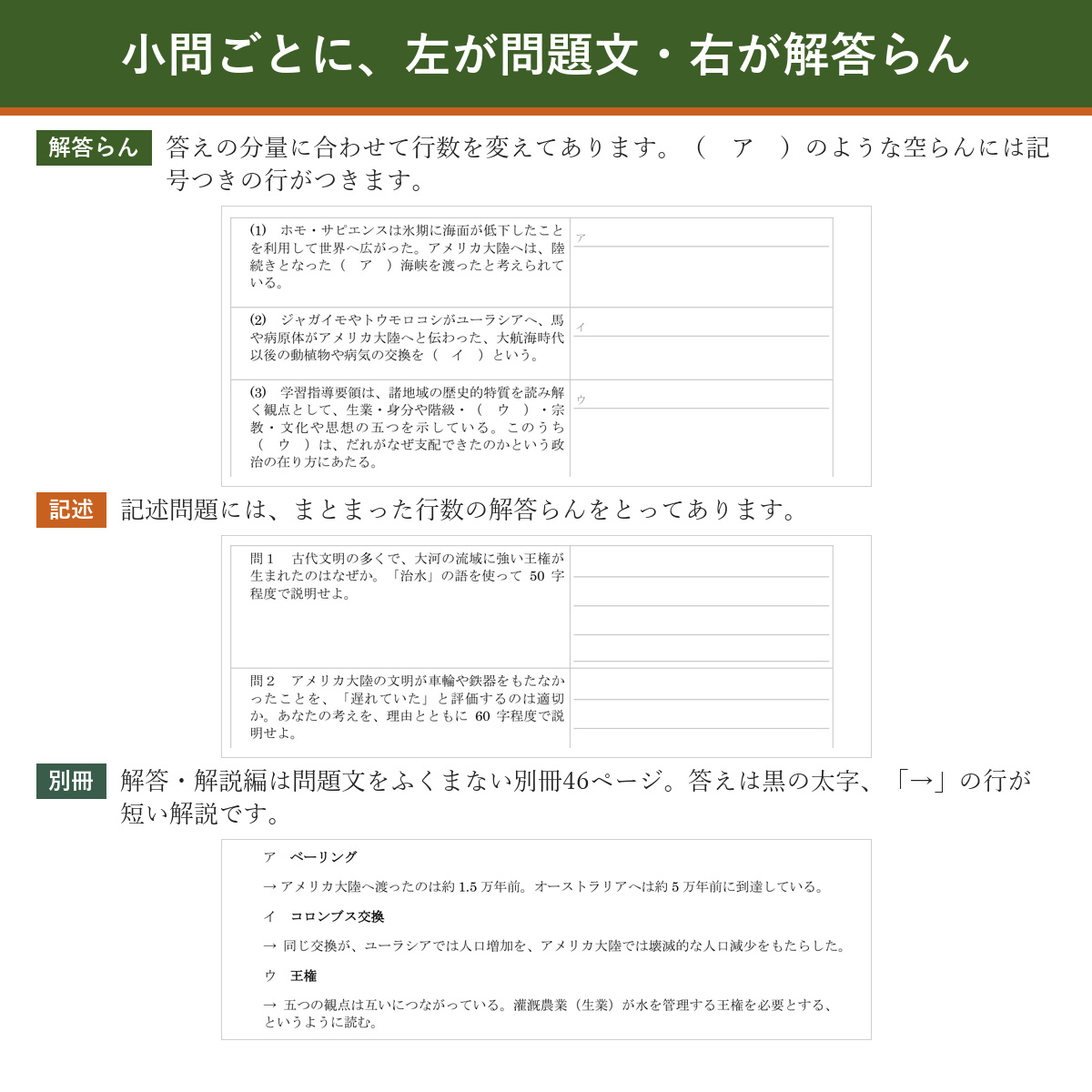 解答らんのつくり(左が問題文・右が解答らん)