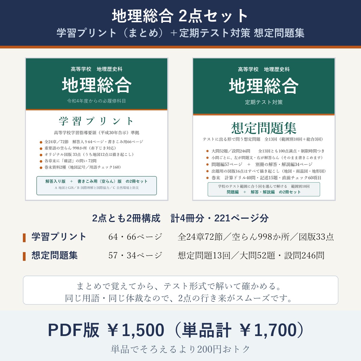 セット内容