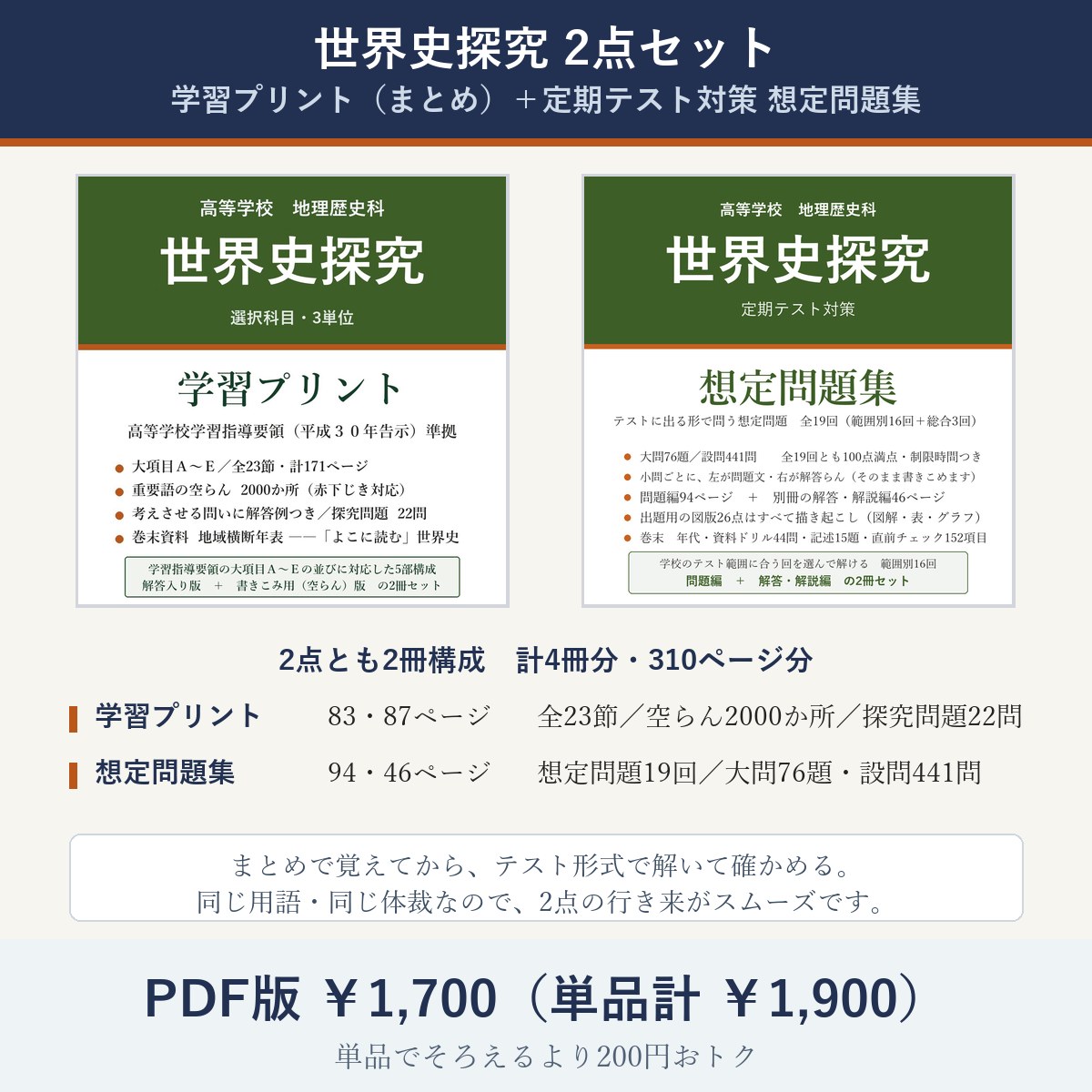 セット内容