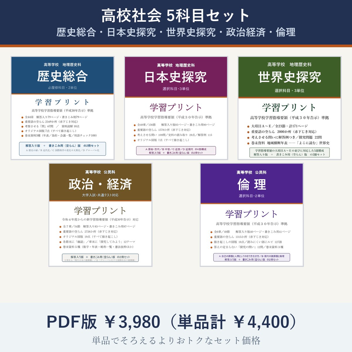 セット内容