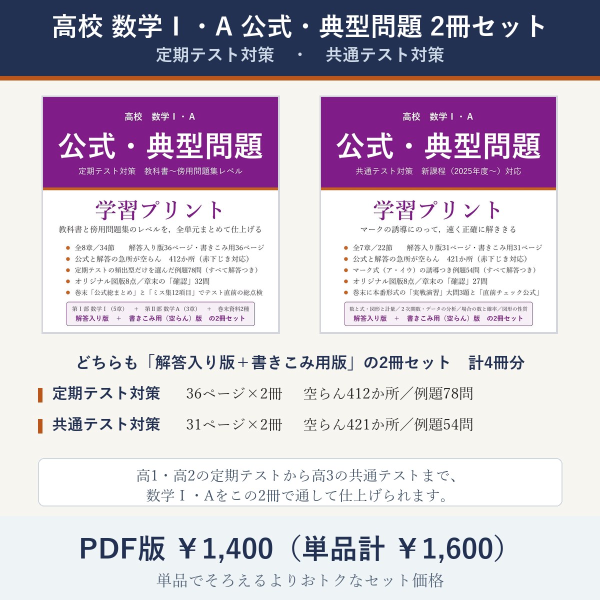 セット内容