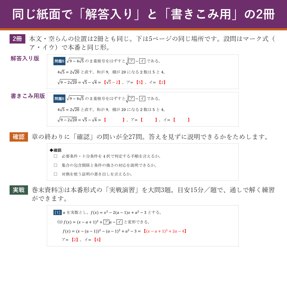 解答入り版と書きこみ用版の比較・章末の確認・実戦演習