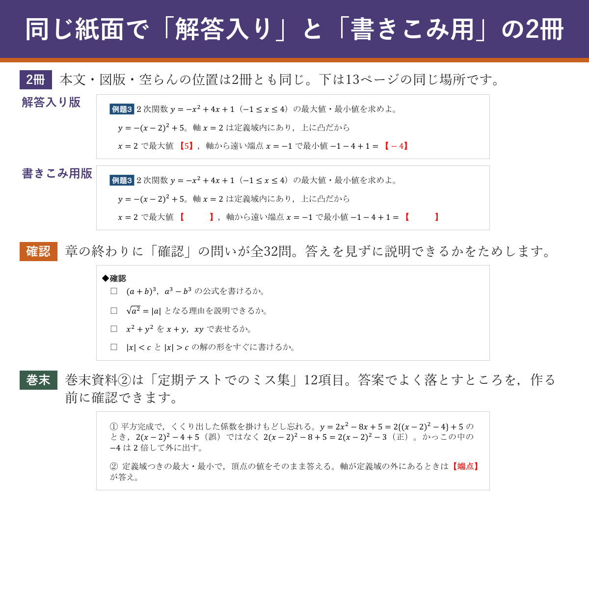解答入り版と書きこみ用版の比較・章末の確認・巻末資料